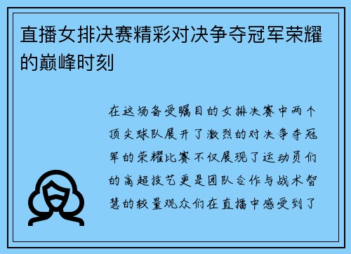 直播女排决赛精彩对决争夺冠军荣耀的巅峰时刻