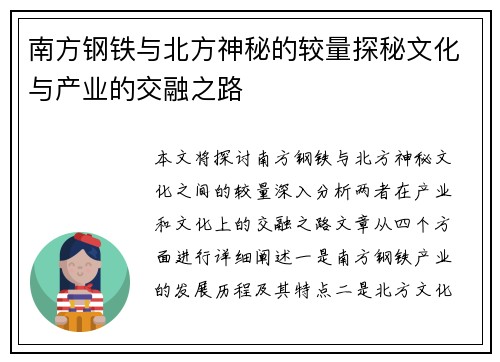 南方钢铁与北方神秘的较量探秘文化与产业的交融之路